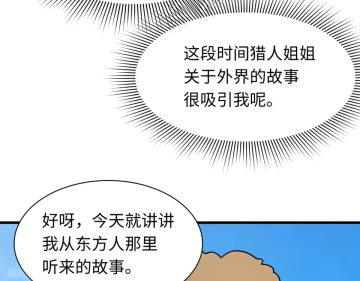 漫画《全球诡异时代》第552话 扶桑篇第82张图