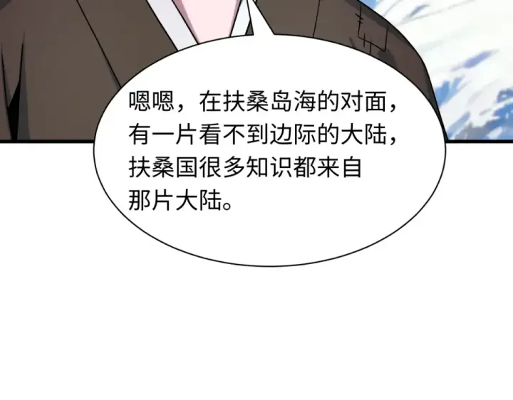 漫画《全球诡异时代》第552话 扶桑篇第84张图