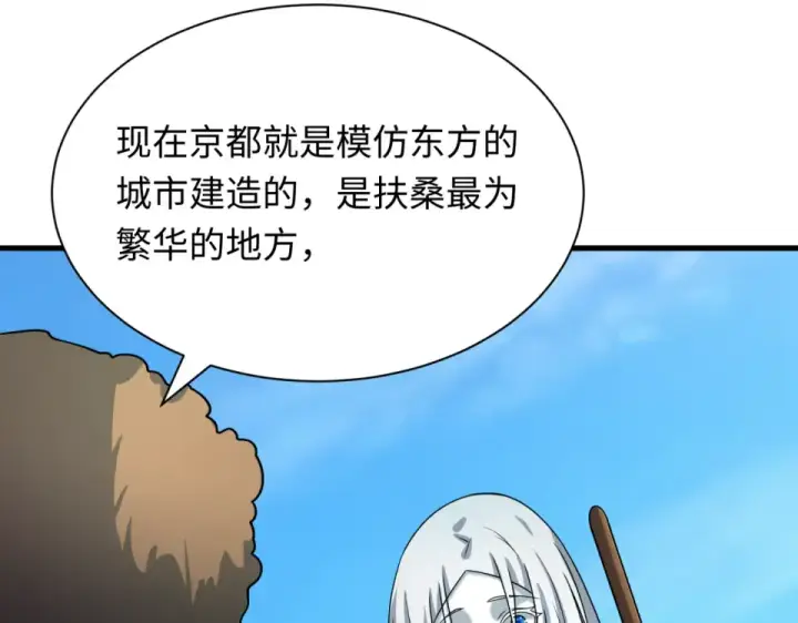 漫画《全球诡异时代》第552话 扶桑篇第85张图