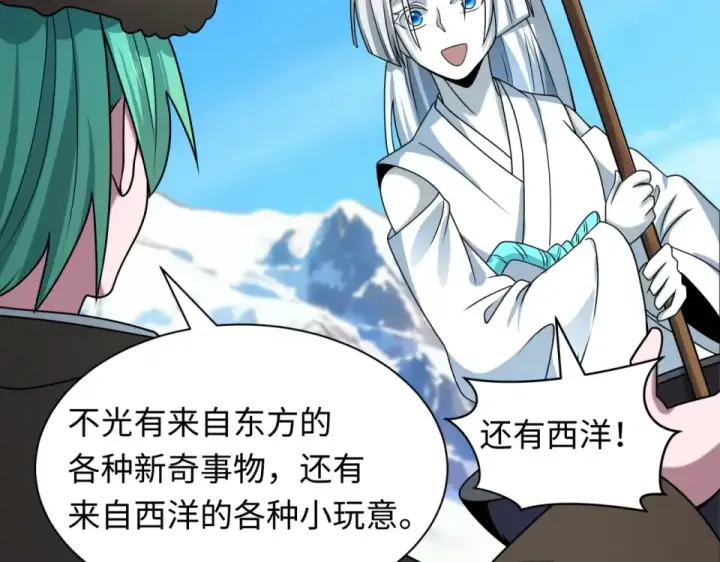 漫画《全球诡异时代》第552话 扶桑篇第86张图