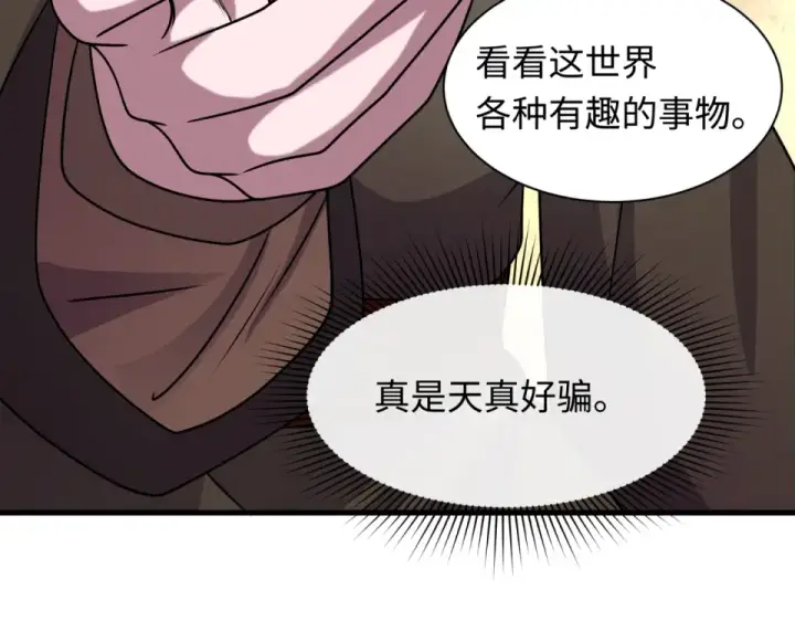 漫画《全球诡异时代》第552话 扶桑篇第93张图
