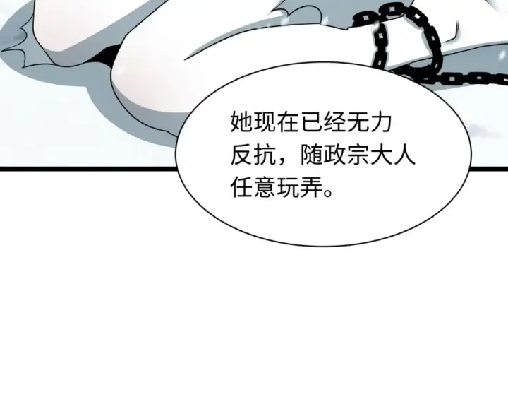 漫画《全球诡异时代》第553话 扶桑篇第12张图