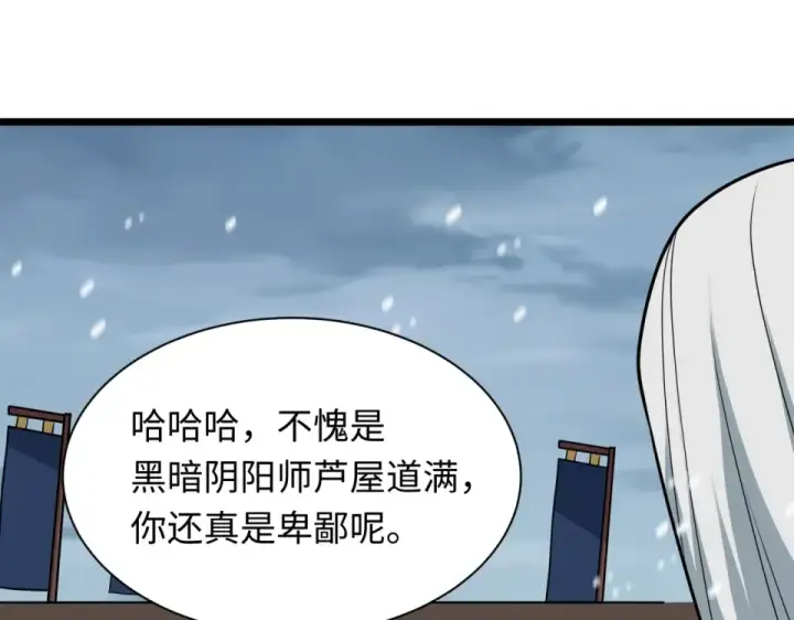 漫画《全球诡异时代》第553话 扶桑篇第13张图