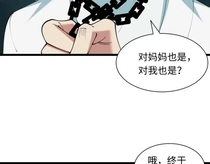 漫画《全球诡异时代》第553话 扶桑篇第29张图