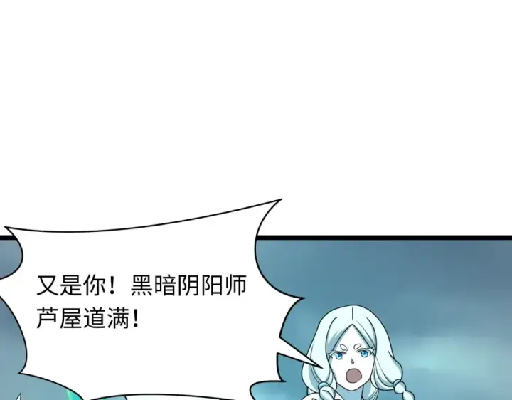 漫画《全球诡异时代》第553话 扶桑篇第45张图