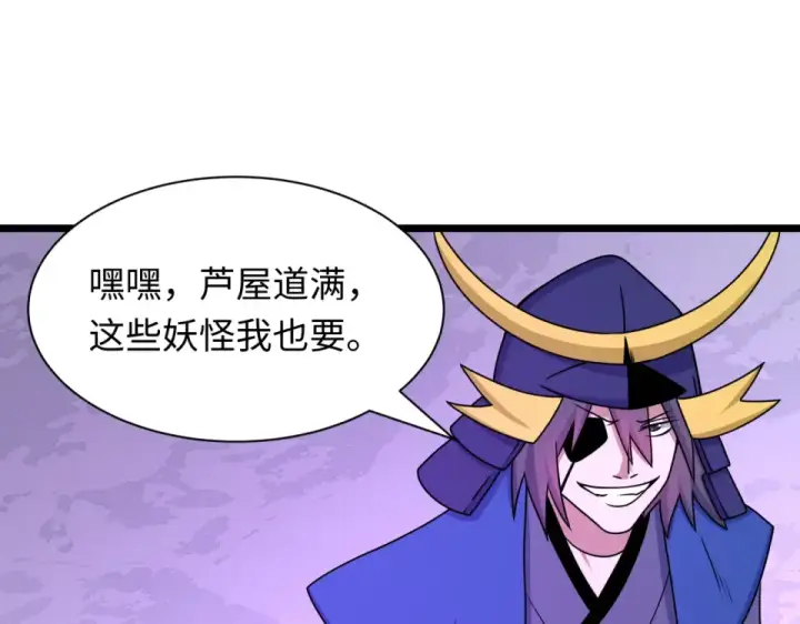 漫画《全球诡异时代》第553话 扶桑篇第54张图
