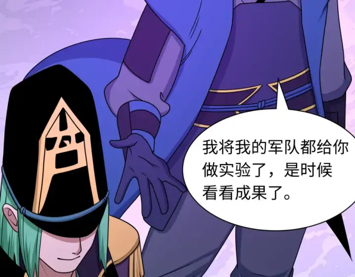 漫画《全球诡异时代》第553话 扶桑篇第55张图