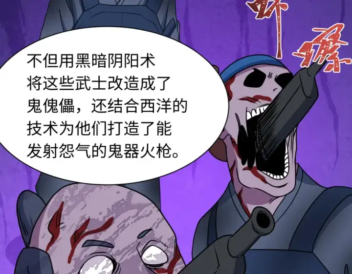漫画《全球诡异时代》第553话 扶桑篇第62张图