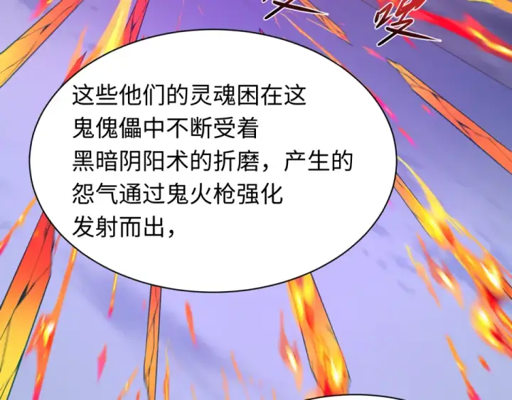 漫画《全球诡异时代》第553话 扶桑篇第66张图