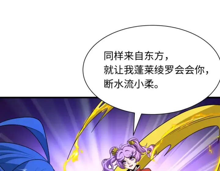 漫画《全球诡异时代》第554话 扶桑篇第134张图