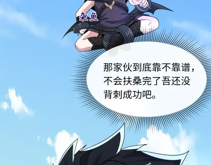 漫画《全球诡异时代》第554话 扶桑篇第145张图
