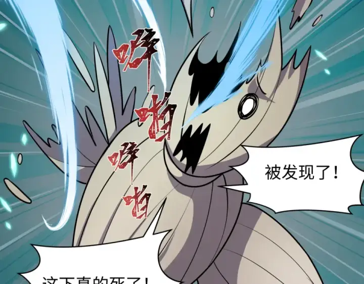 漫画《全球诡异时代》第554话 扶桑篇第43张图