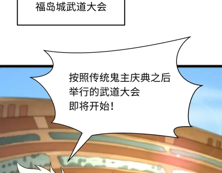 漫画《全球诡异时代》第554话 扶桑篇第87张图