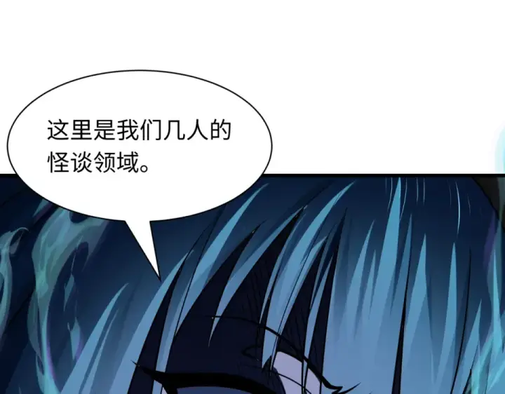 漫画《全球诡异时代》第555话 扶桑篇第101张图