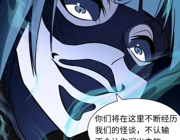 漫画《全球诡异时代》第555话 扶桑篇第102张图
