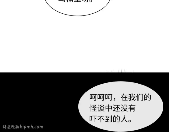 漫画《全球诡异时代》第555话 扶桑篇第104张图