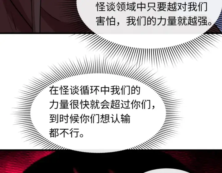 漫画《全球诡异时代》第555话 扶桑篇第109张图