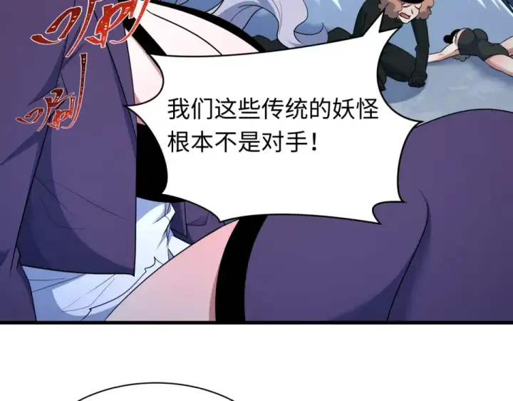 漫画《全球诡异时代》第555话 扶桑篇第11张图