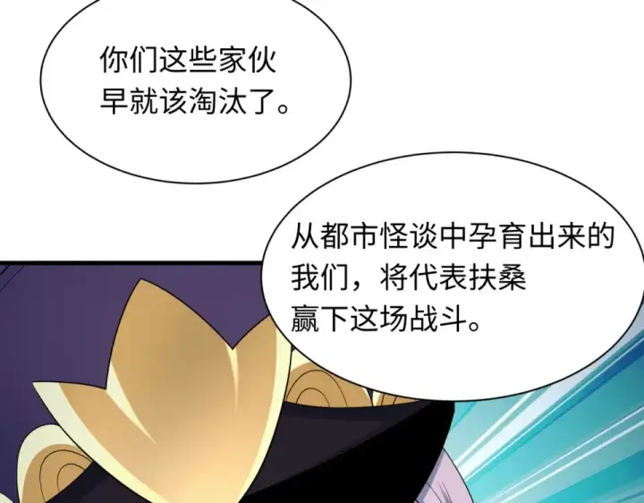 漫画《全球诡异时代》第555话 扶桑篇第12张图