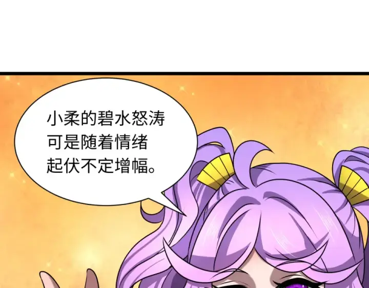 漫画《全球诡异时代》第555话 扶桑篇第149张图