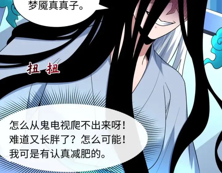 漫画《全球诡异时代》第555话 扶桑篇第20张图