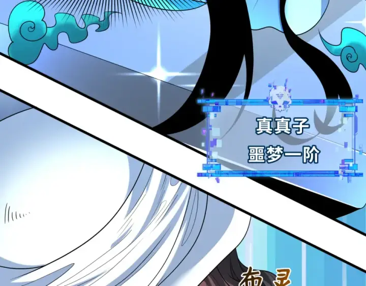漫画《全球诡异时代》第555话 扶桑篇第21张图