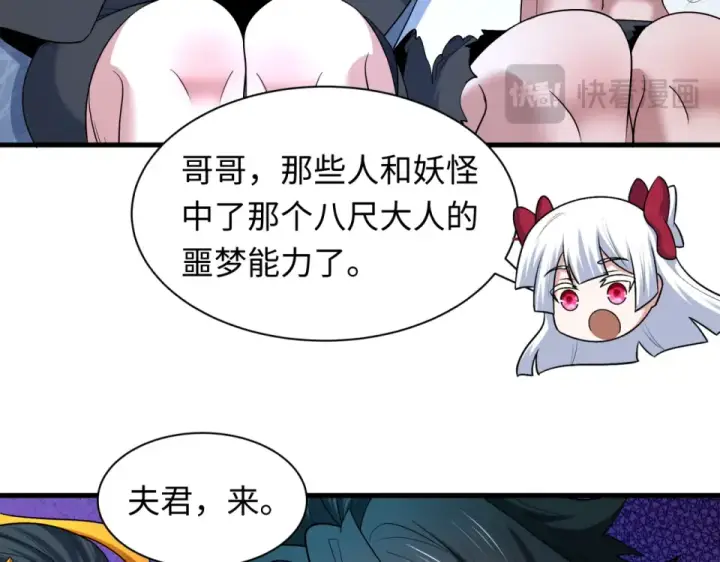 漫画《全球诡异时代》第555话 扶桑篇第28张图