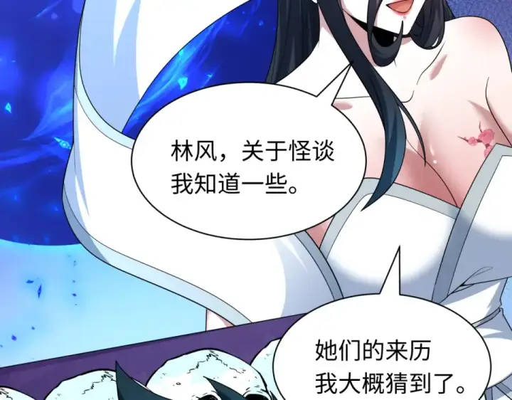 漫画《全球诡异时代》第555话 扶桑篇第35张图