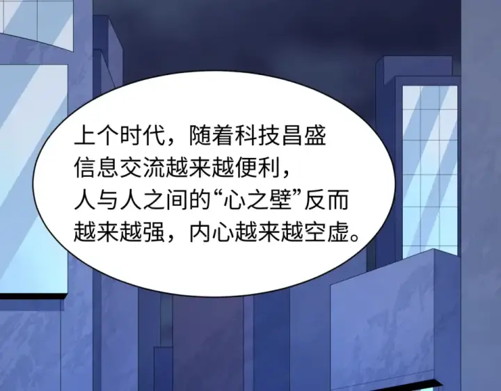 漫画《全球诡异时代》第555话 扶桑篇第38张图