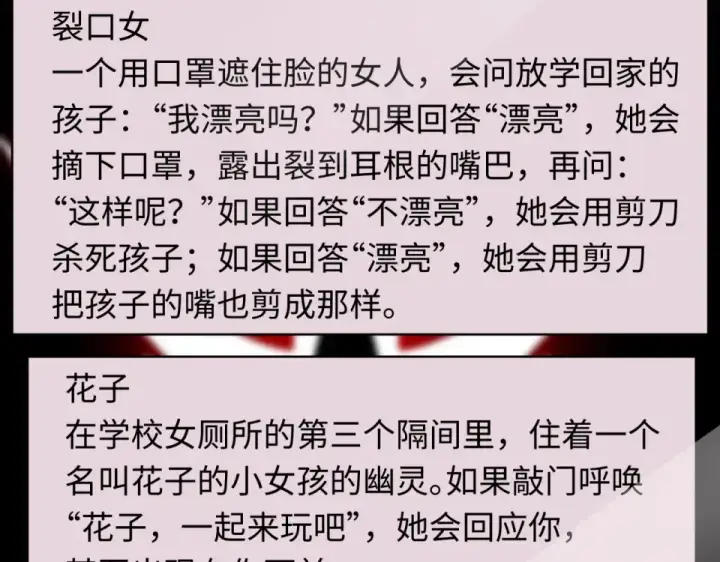 漫画《全球诡异时代》第555话 扶桑篇第42张图