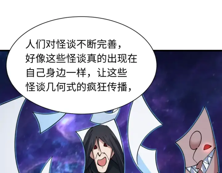 漫画《全球诡异时代》第555话 扶桑篇第46张图