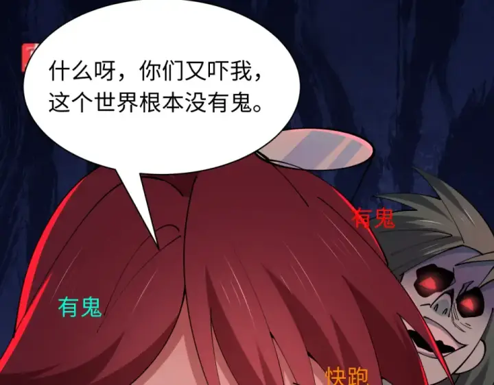 漫画《全球诡异时代》第555话 扶桑篇第53张图