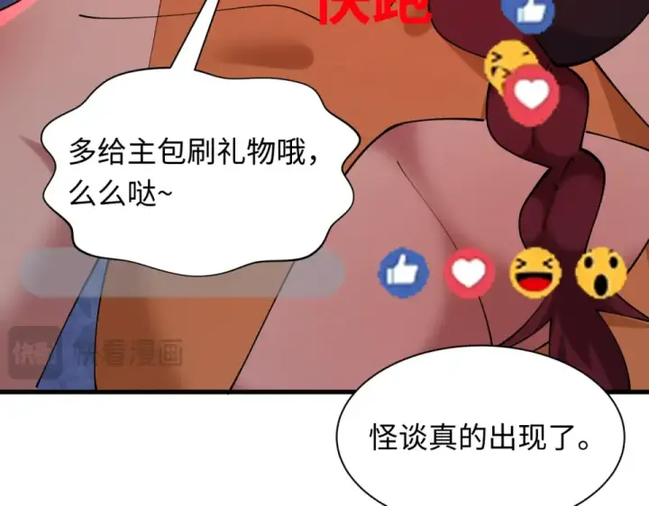 漫画《全球诡异时代》第555话 扶桑篇第55张图