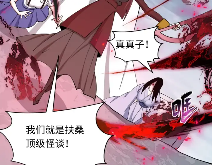 漫画《全球诡异时代》第555话 扶桑篇第74张图