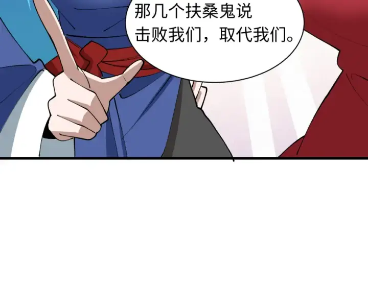 漫画《全球诡异时代》第555话 扶桑篇第81张图