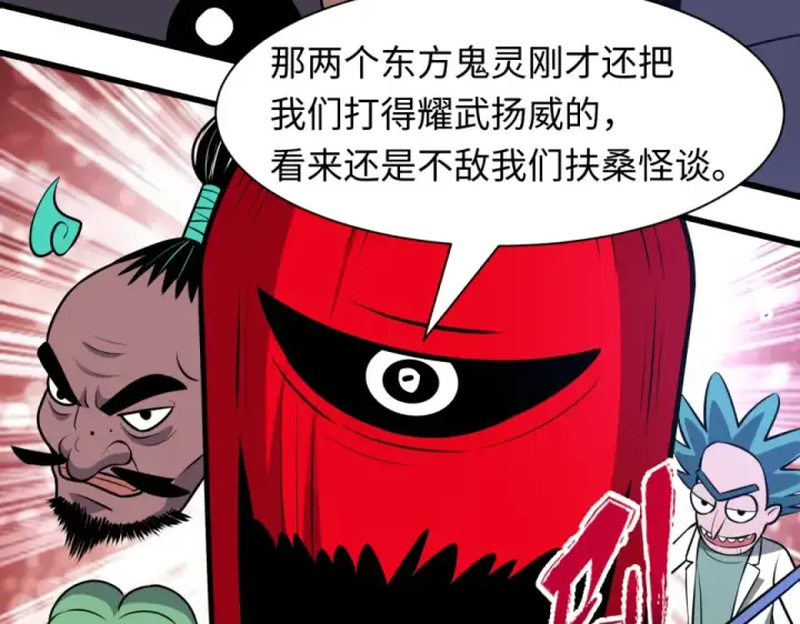 漫画《全球诡异时代》第556话 扶桑篇第14张图
