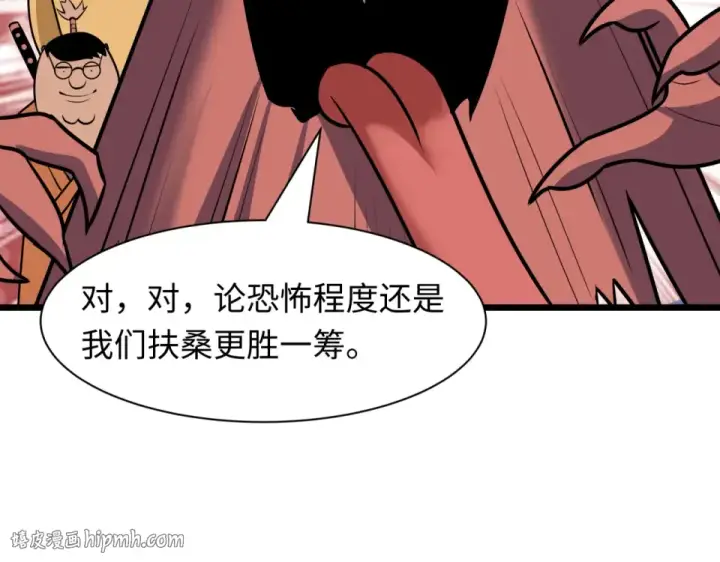 漫画《全球诡异时代》第556话 扶桑篇第16张图