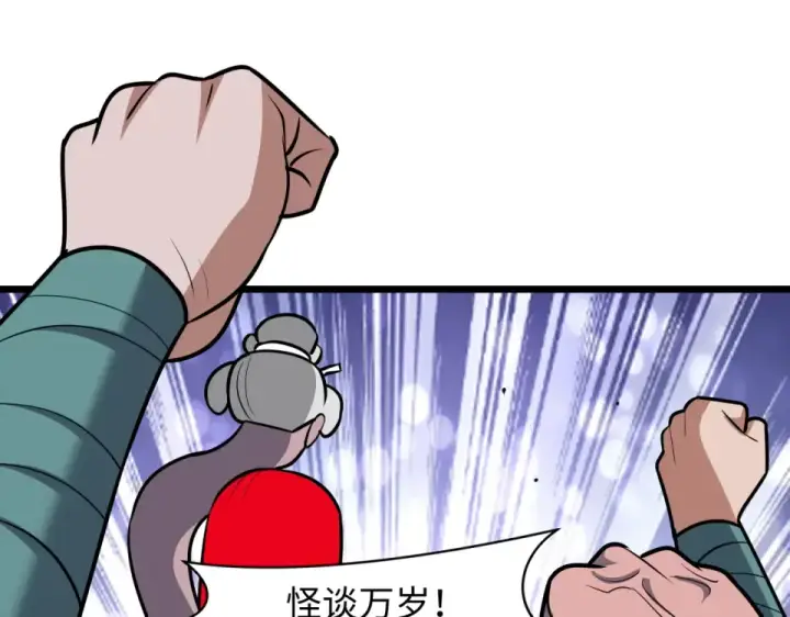 漫画《全球诡异时代》第556话 扶桑篇第17张图