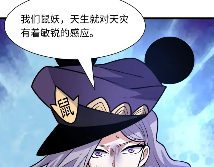 漫画《全球诡异时代》第556话 扶桑篇第23张图