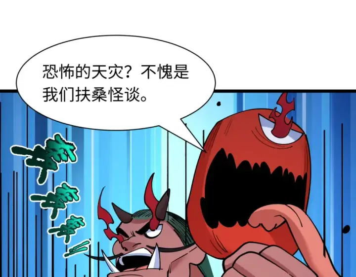 漫画《全球诡异时代》第556话 扶桑篇第26张图