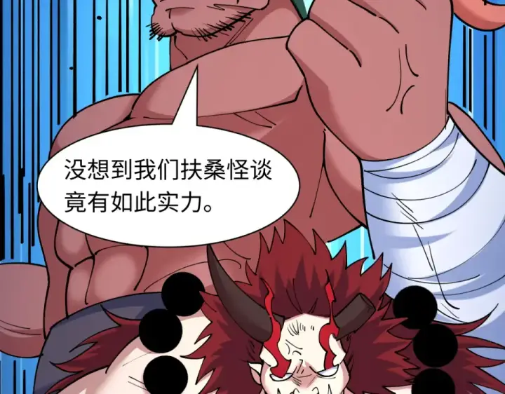漫画《全球诡异时代》第556话 扶桑篇第27张图