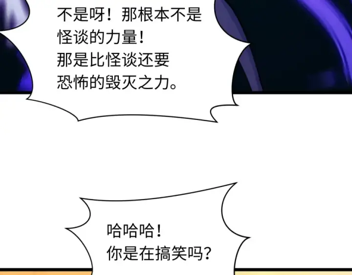 漫画《全球诡异时代》第556话 扶桑篇第33张图