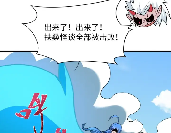 漫画《全球诡异时代》第556话 扶桑篇第59张图