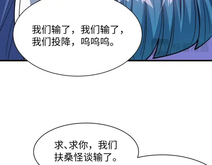 漫画《全球诡异时代》第556话 扶桑篇第66张图