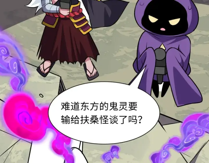 漫画《全球诡异时代》第556话 扶桑篇第7张图