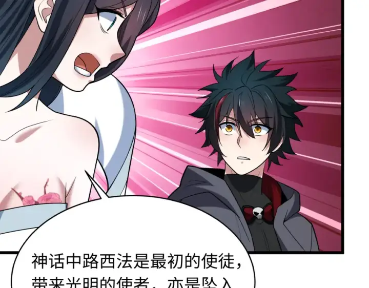 漫画《全球诡异时代》第557话 扶桑篇第100张图