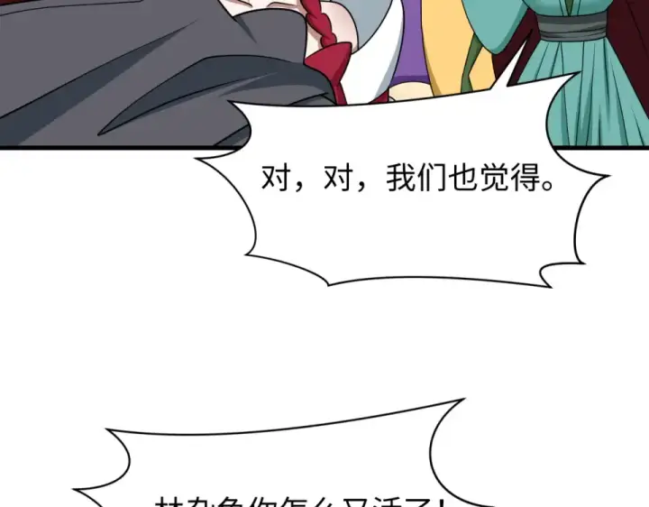 漫画《全球诡异时代》第557话 扶桑篇第52张图