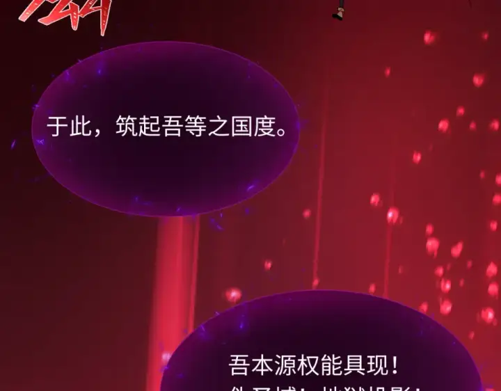 漫画《全球诡异时代》第557话 扶桑篇第63张图
