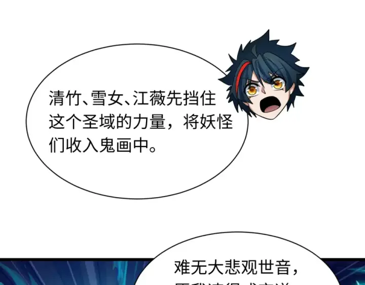 漫画《全球诡异时代》第557话 扶桑篇第69张图
