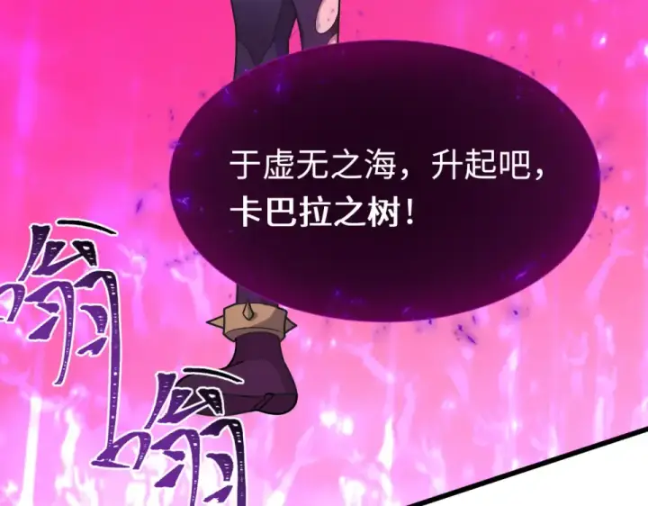漫画《全球诡异时代》第557话 扶桑篇第83张图